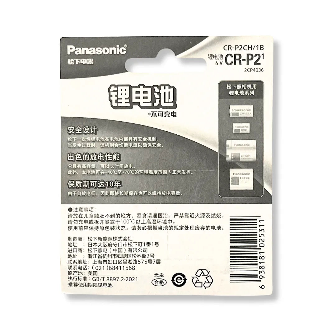 Panasonic CR-P2 Lithium Batteries 6V - Pack of 1